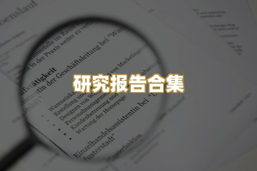 历史传记文库